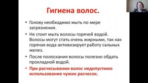 Урок социально-бытовой ориентировки в 5 классе "Правила личной гигиены"