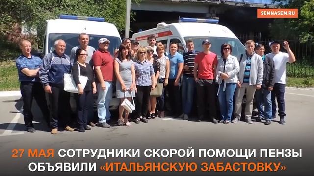 Пенза: чем недовольны медработники смотреть онлайн