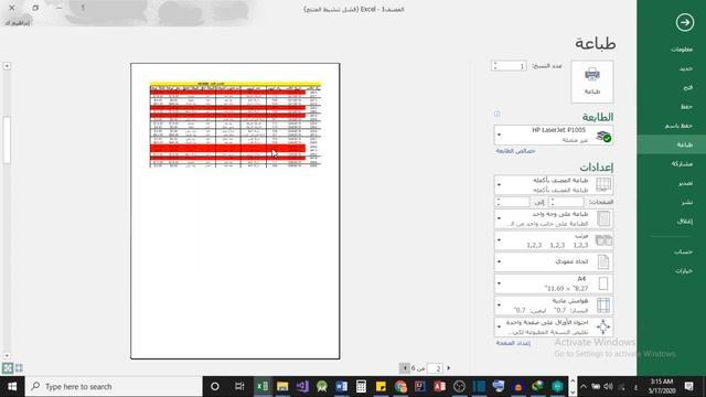 طريقة تحويل كل أوراق العمل في ملف الإكسل إلى ملف PDF واحد| طريقة سهلة جداً وسريعة. смотреть онлайн