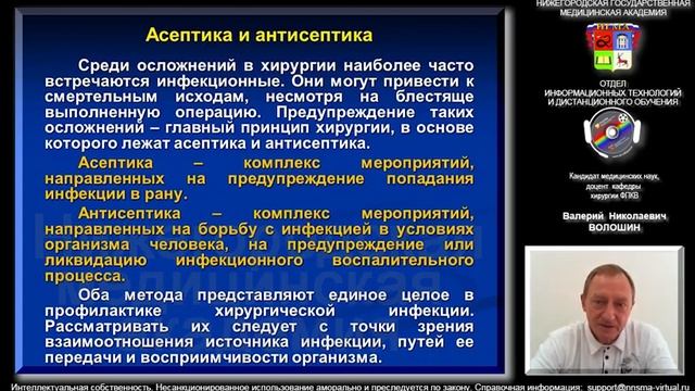 Асептика и антисептика. Демо-версия смотреть онлайн