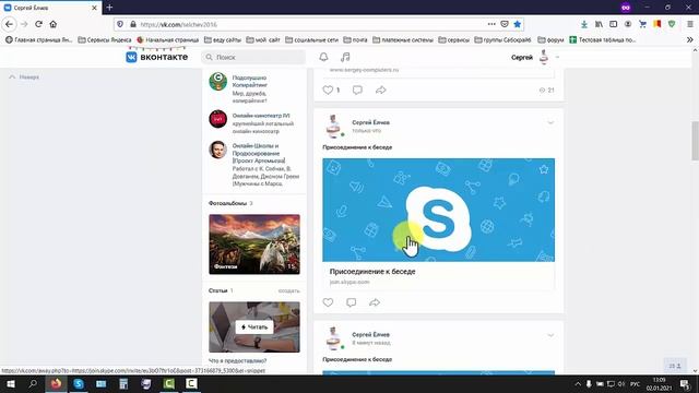 Как отправить приглашение в Скайп, пошаговая инструкция смотреть онлайн