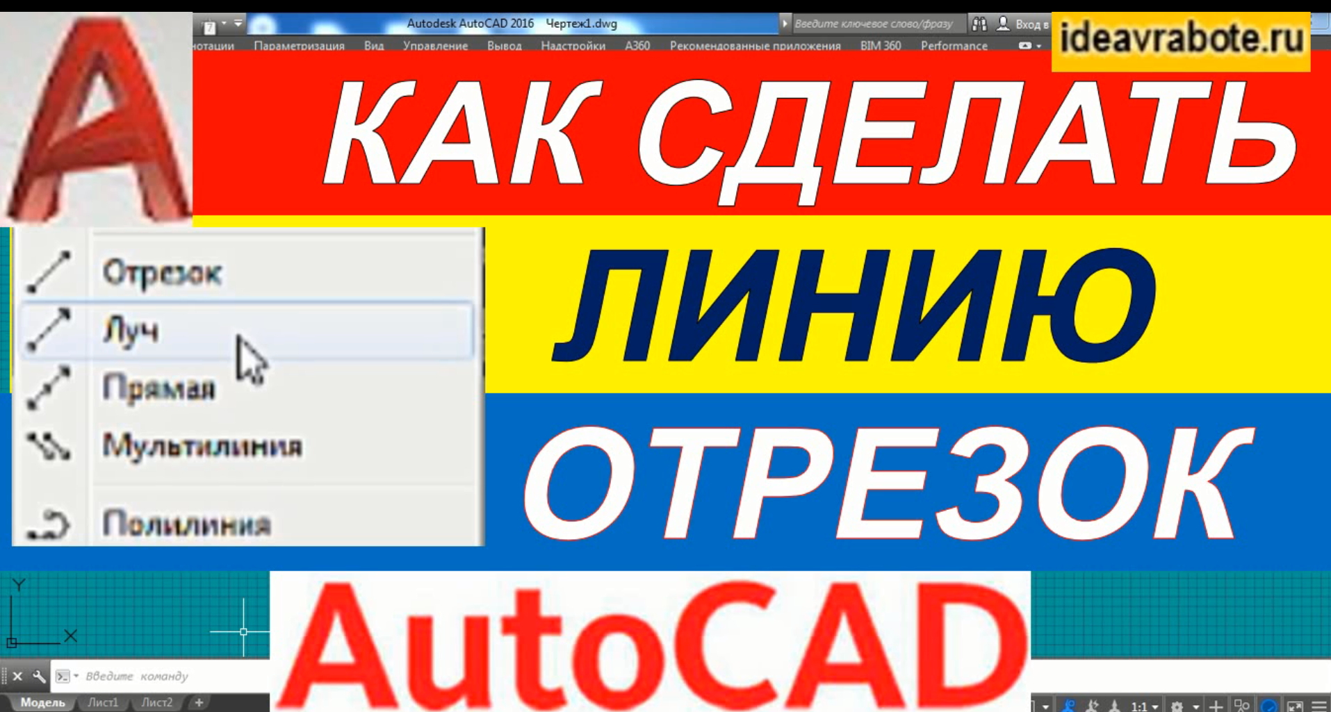 Как в Автокаде Сделать Линию [AutoCAD] смотреть онлайн