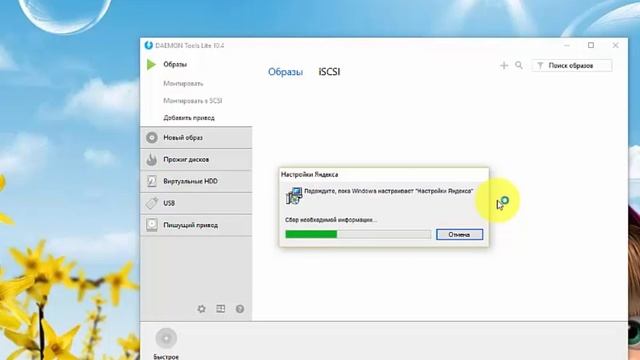 Daemon Tools Life 10.4.Скачать.Установить.Ссылка смотреть онлайн