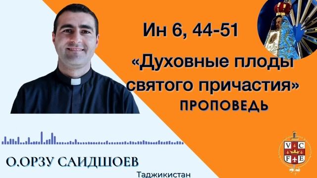 Духовные плоды святого Причастия смотреть онлайн