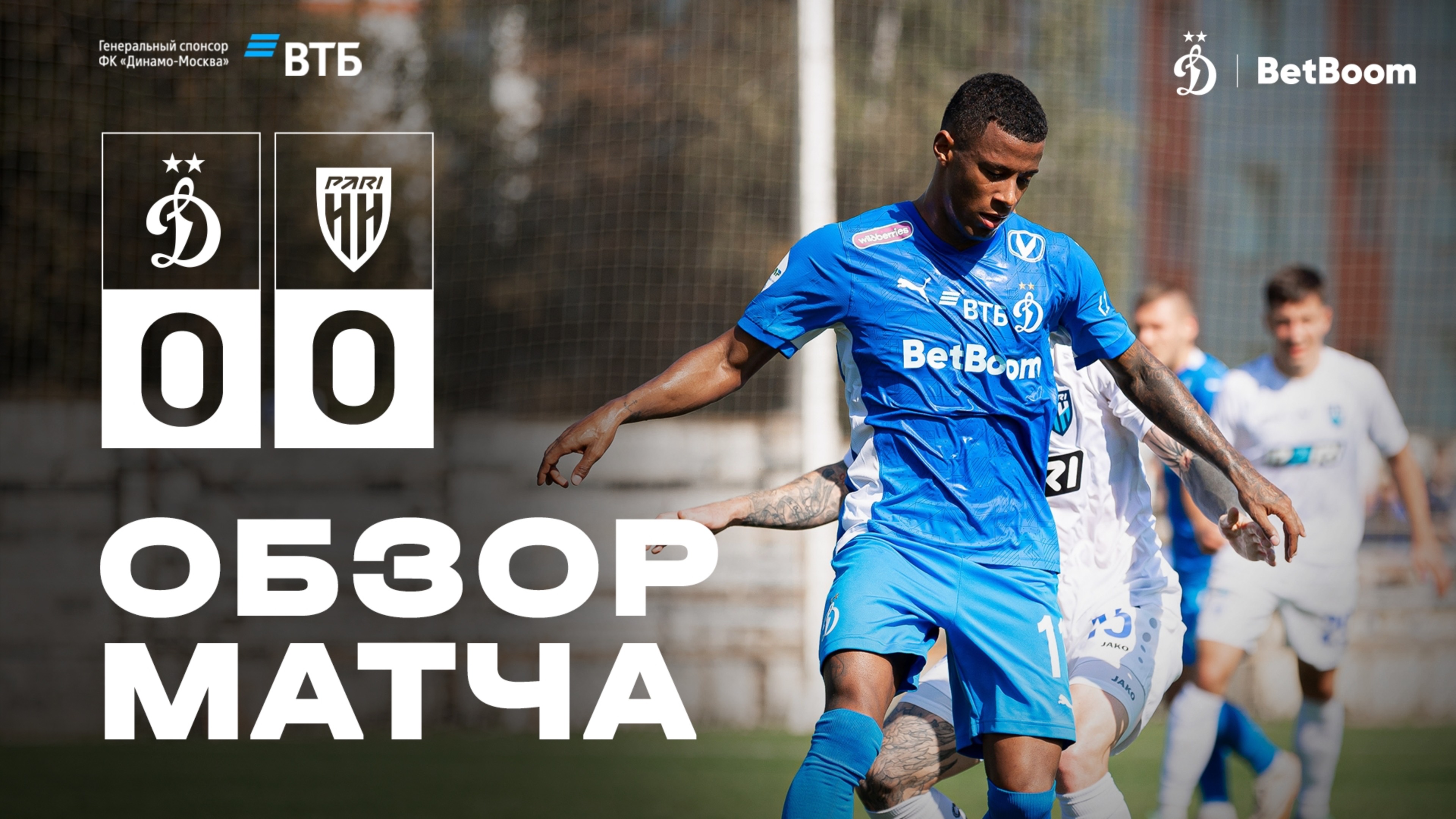 «Динамо» — «Нижний». Обзор товарищеского матча смотреть онлайн