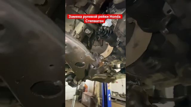 Замена рулевой рейки Хонда Степвагон #хонда #автосервис смотреть онлайн