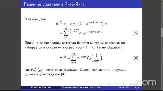 Дмитрий Коляскин — Вывод ТБА, продолжение. Инфракрасное поведение. смотреть онлайн