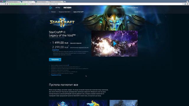 Цена на новое ДОПОЛНЕНИЕ Starcraft 2 Legacy of the Void, Blizzard теперь Activision смотреть онлайн
