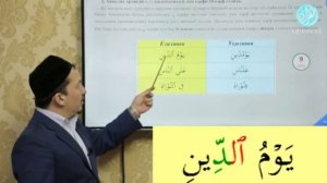 0" дан қурьон ва #тажвид_дарслари #9Dars