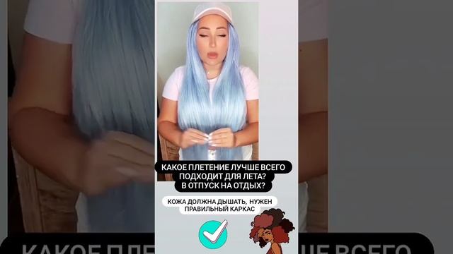 какое плетение выбрать в отпуск на море ?? смотреть онлайн