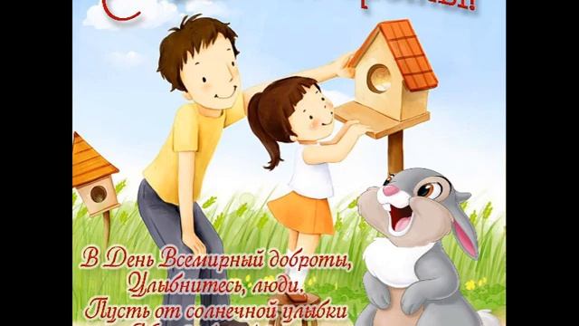 День Доброты смотреть онлайн
