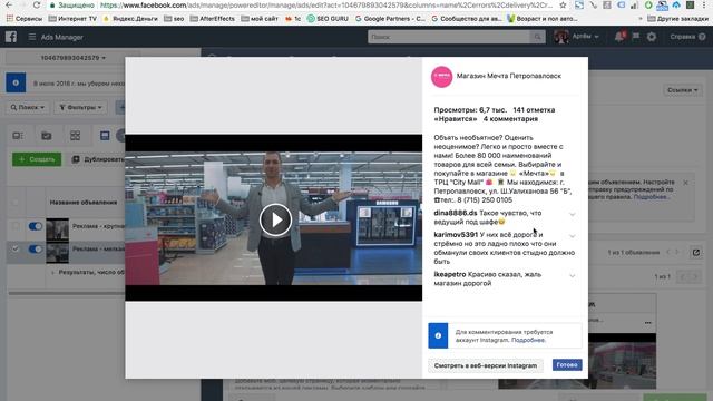 Как удалить комментарии в рекламном посте instagram! смотреть онлайн