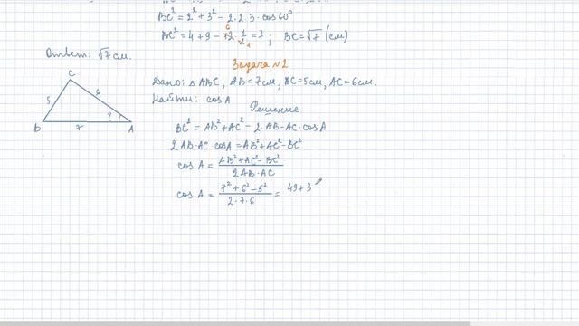 9 класс. Геометрия. Решение треугольников. Теорема косинусов. Теорема синусов. Урок #2 смотреть онлайн