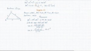 9 класс. Геометрия. Решение треугольников. Теорема косинусов. Теорема синусов. Урок #2
