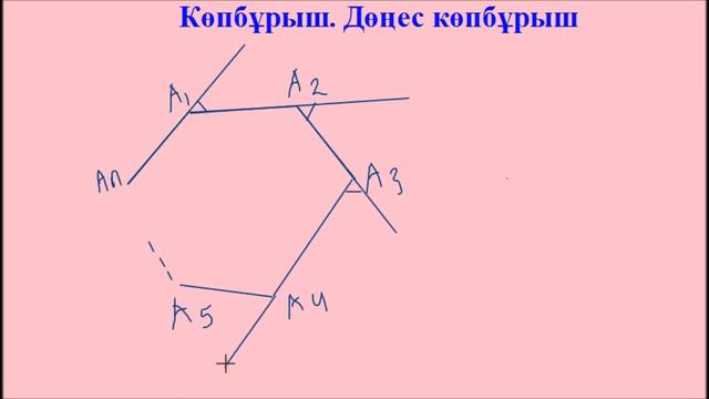 8-сынып. Геометрия. 1-тоқсан. 3-сабақ смотреть онлайн
