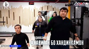 Хандинкамон мехмони барномаи Кавитан дар ТВ Варзиш (2023) ТАМОШО КУНЕД БЕХТАРИН!!!!