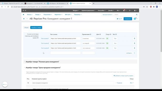 Модуль rePricer Pro - мониторинг цен конкурентов и динамическое ценообразование - видео 1 смотреть онлайн