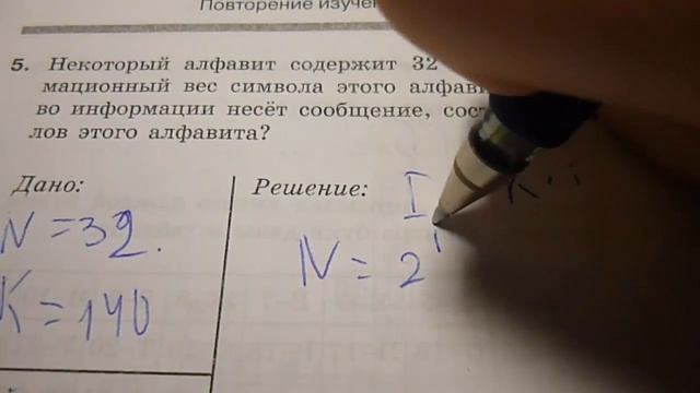 ФГОС рабочая тетрадь информатика Л.Л.Босова, А.Ю.Босова номер 5 смотреть онлайн