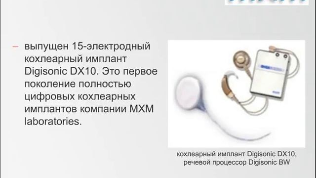 Кохлеарная имплантация Эволюция технологий смотреть онлайн