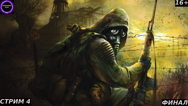 ⚫️S.T.A.L.K.E.R. Тень Чернобыля БОЛЬШЕ ЧЕМ ШУТЕР⚫️Прохождение⚫️#4⚫️PC⚫️