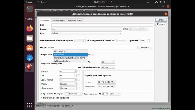 Резервное копирование и восстановление виртуальных машин KVM смотреть онлайн