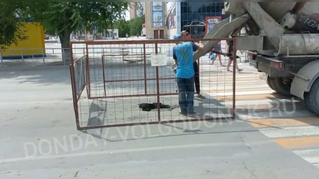 Бетонирование дыры в центре Волгодонска смотреть онлайн