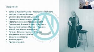 Болезнь Кушинга