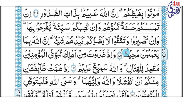 Learn Quran Nazra With Tajweed Para 4| Surat Aal-E-Imran 119-124|UK|USA|KSA|UAE смотреть онлайн
