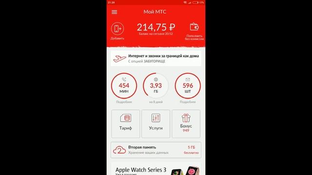 Как проверить остаток интернет трафика на МТС? смотреть онлайн