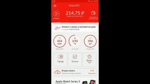 Как проверить остаток интернет трафика на МТС?