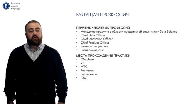 Образовательная программа «Бизнес-аналитика и системы больших данных» смотреть онлайн