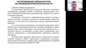 Курс лекций - Промышленная безопасность. Организация службы промышленной безопасности на предприяти