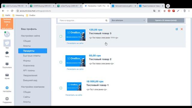 Интеграция с Nice Chat