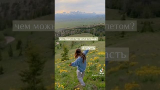 чем можно заняться летом смотреть онлайн