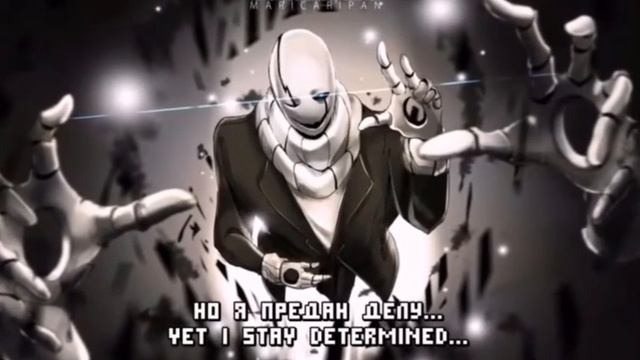 Песня Гастера|RUS SUB| ☝✌💧❄☜☼   💧⚐☠☝