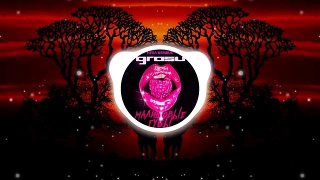 GROSU - Малиновые губы (Nexa Nembus Remix) смотреть онлайн
