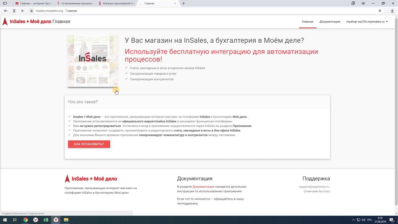 настройка интеграции с сервисом Insales смотреть онлайн