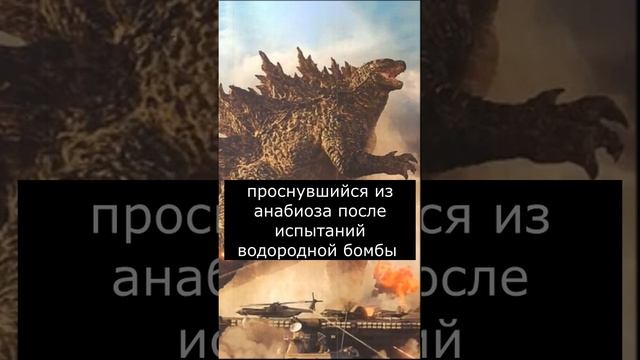 Кто такой Годзилла | Страшилки Шортс смотреть онлайн