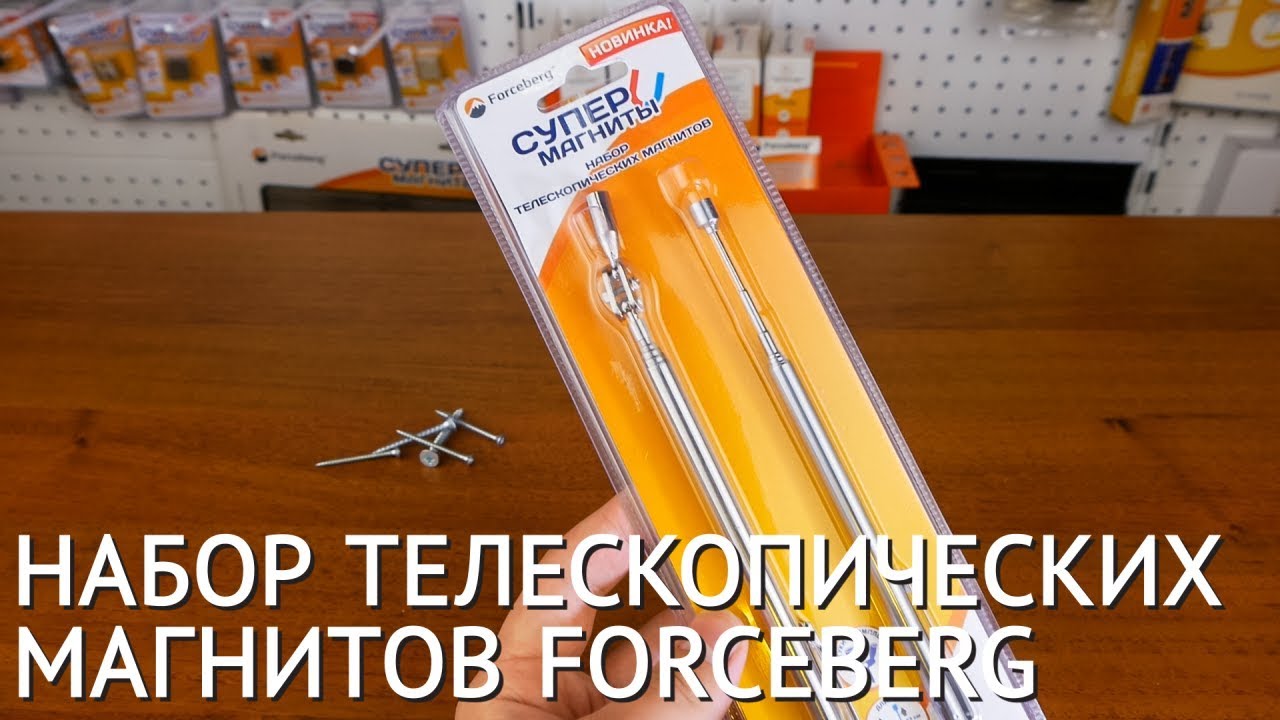 Набор телескопических магнитов Forceberg смотреть онлайн