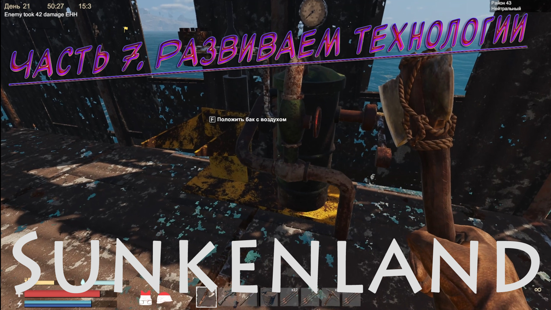 Sunkenland (Часть 7) Развиваем технологии. смотреть онлайн