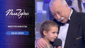 Поле чудес. Выпуск от 20.01.2023