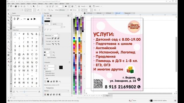 CorelDRAW - Макет 13 смотреть онлайн