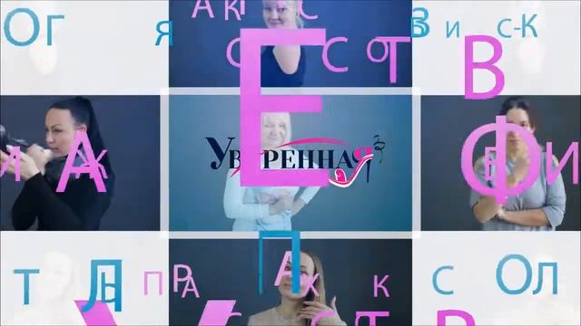 Инклюзивный проект "Уверенная" смотреть онлайн
