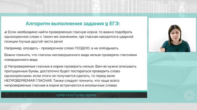 СУПЕР РУССКИЙ ЯЗЫК - ЗАДАНИЕ №9 - ЕГЭ 2021 смотреть онлайн