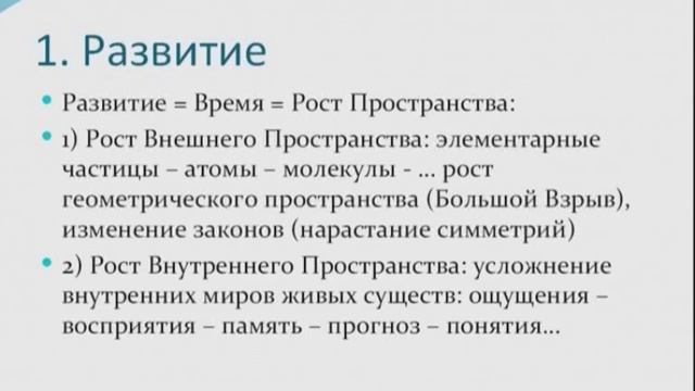 Лекция 3: Развитие и эволюция смотреть онлайн