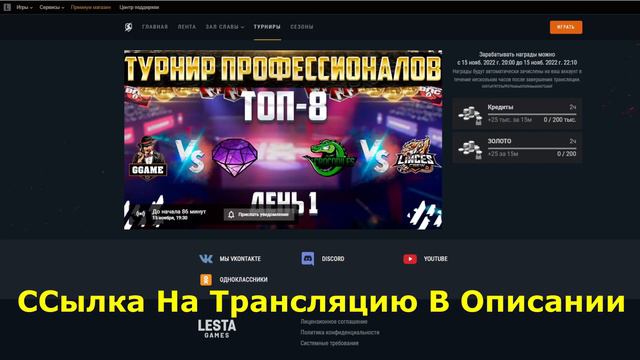 200 Голды и 200к Серы Бесплатно За Просмотр Турнира Профессионалов WoT Blitz | Tanks Blitz смотреть онлайн