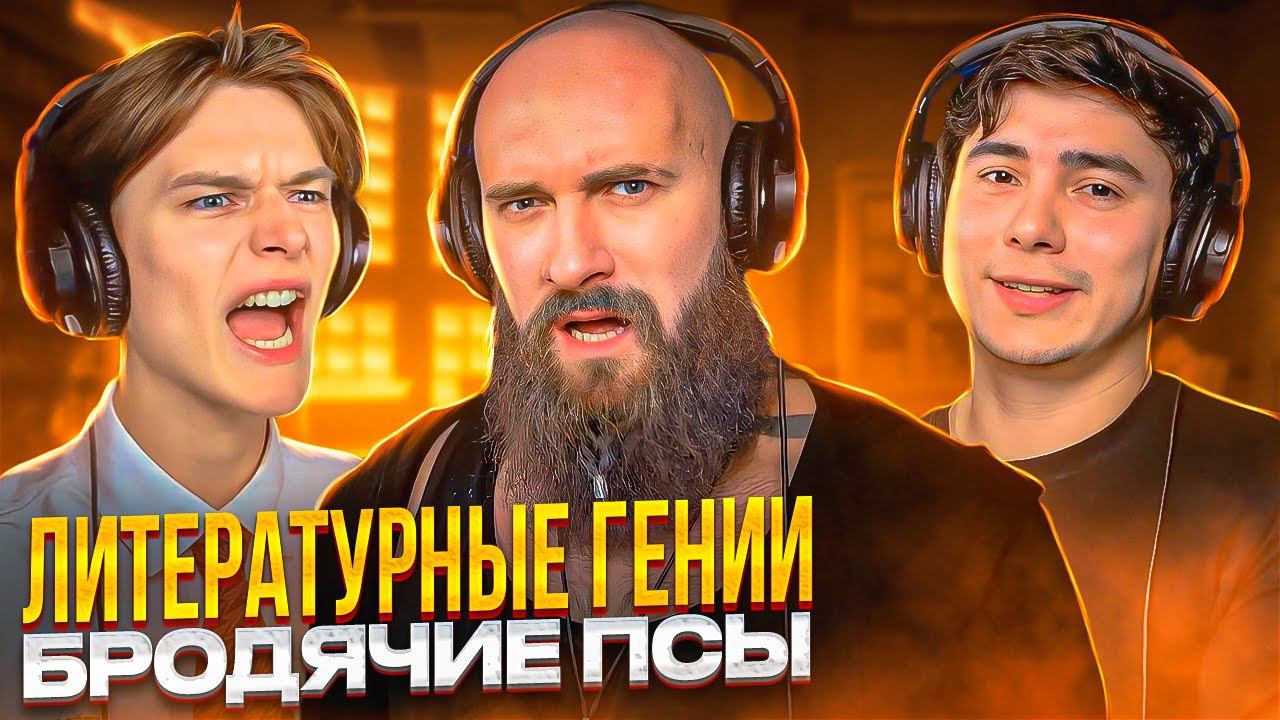 Как озвучивают литературные гении | SB смотреть онлайн