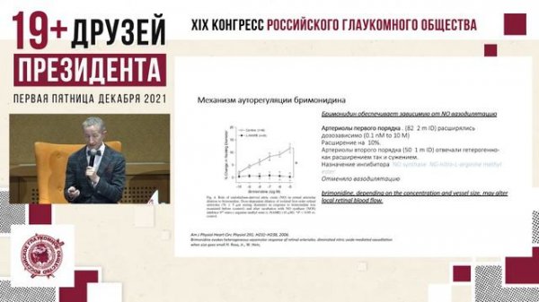 Урок 6. Сопутствующая сосудистая патология и глаукома: на что следует обращать внимание?