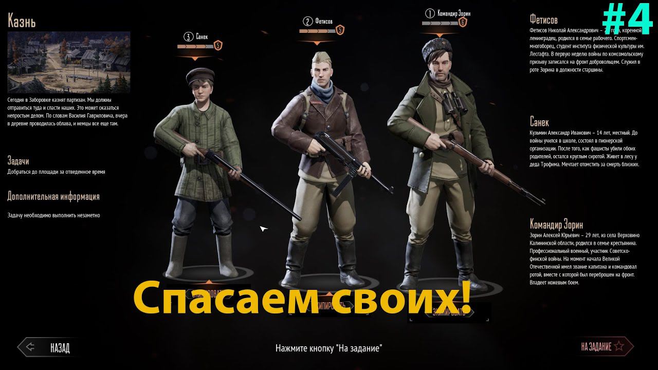 Партизаны 1941 — Снова в бой #4 Боль и страдания! Сложность народный мститель! смотреть онлайн