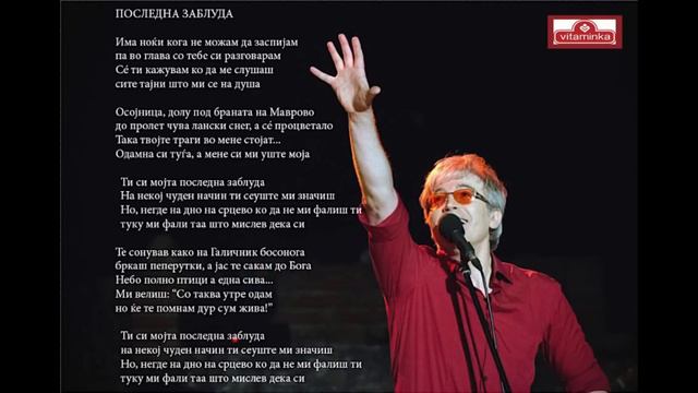 Vlado Janevski - Posledna zabluda (2017) смотреть онлайн